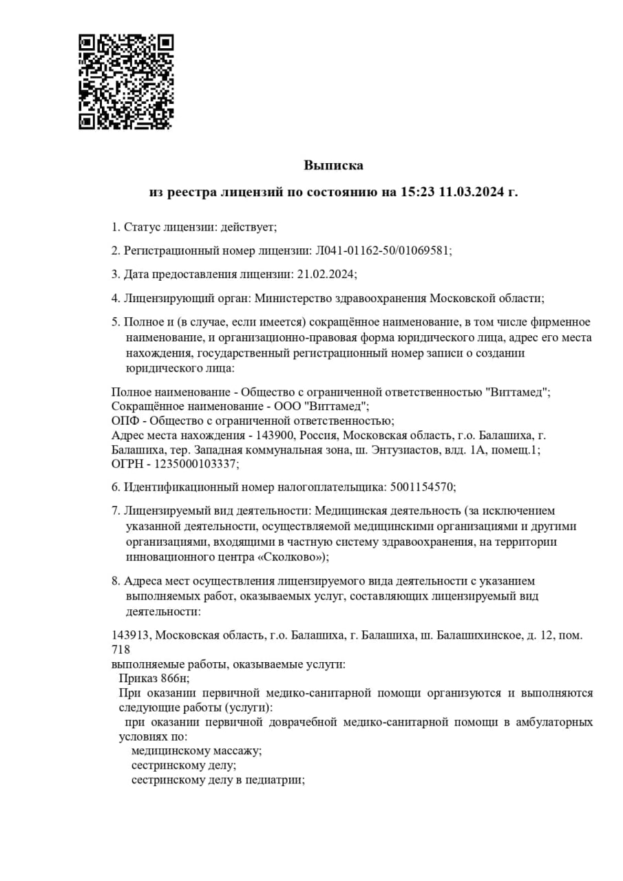 Лицензия на осуществление медицинской деятельности