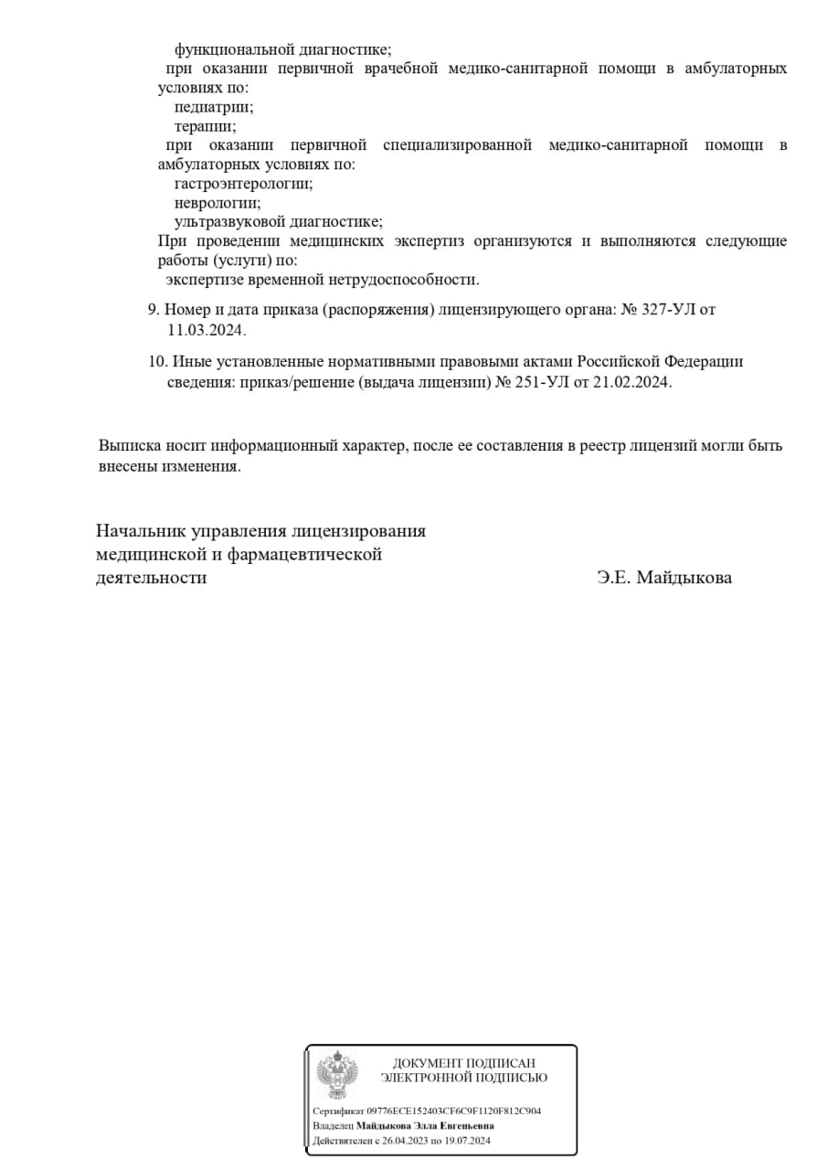 Приложение к лицензии